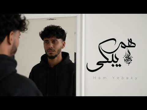 هم يبكي زياد الدساس