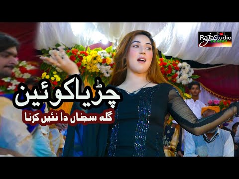 Chiriya Queen | Gila Sajna Da Ne Karna | Zakir Shaikh | Raja Studio