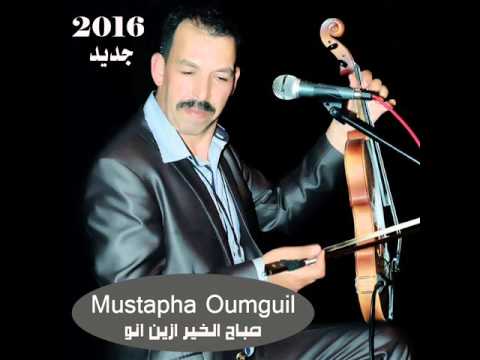 mustapha oumguil  2018   sbah lkhir azin ino