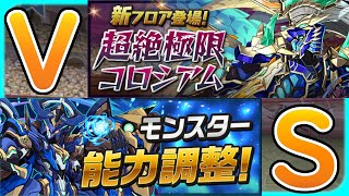 新ダンジョン！超絶極限コロシアムに強化された ロイヤルオーク で挑んでみる！【パズドラ】