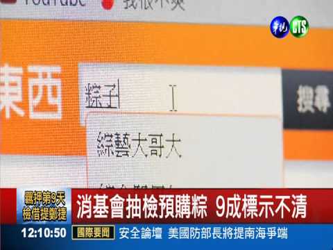 "大師.名廚親手作" 超商粽騙很大