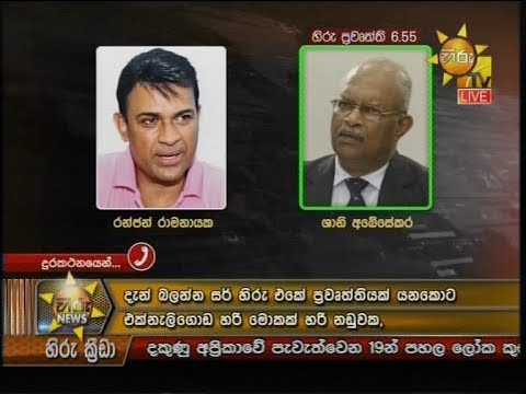 Hiru News 6.55 PM | 2020-01-06