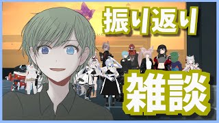 【#雑談】ここ最近の振り返りをするぞ…！！！【エルーカ・アキレギア】