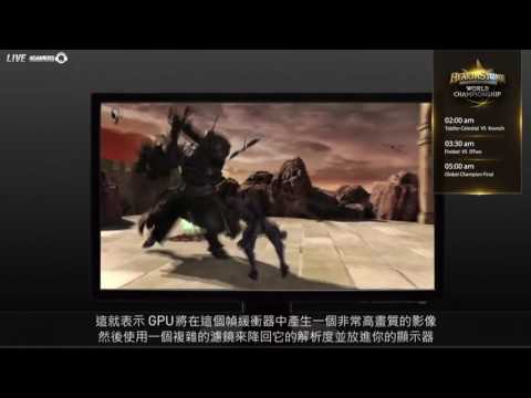 BlizzCon 世界盃聯賽 《爐石戰記》華文轉播 11/09 Part1 SemiFinail （Tiddler Celestial