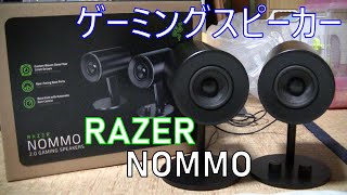 【中古】Razer Nommo 2.0ch Gaming Speaker 開封動画