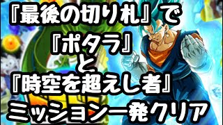 【ドッカンバトル#16】インフィニットドラゴンヒストリーのミッション一発クリア動画