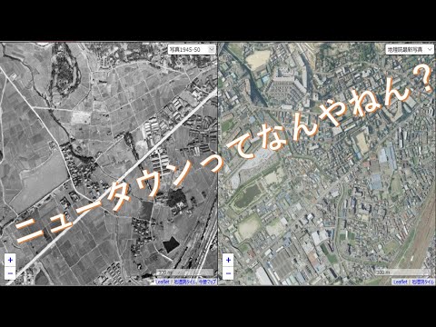 【中学生向け】（千里）ニュータウンって何？