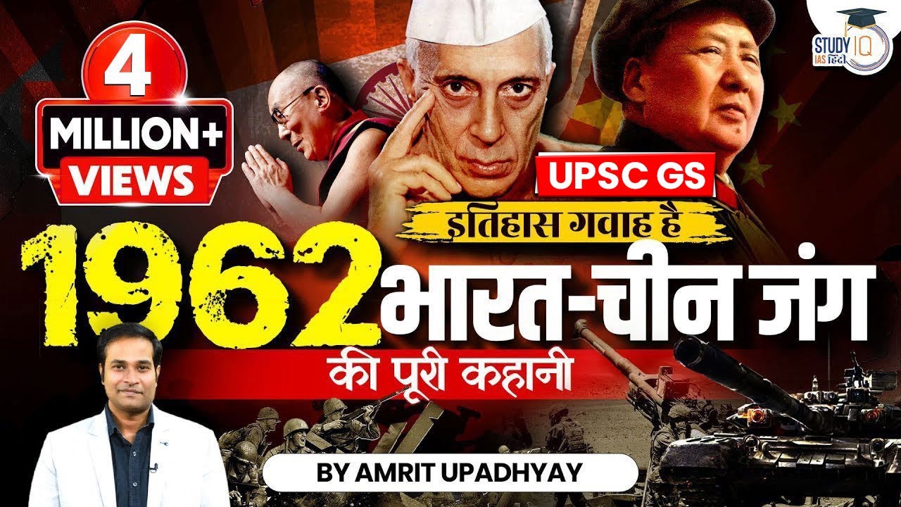 1962 Indo-China War | Sino-Indian War I Itihas Gawah Hai with Amrit Upadhyay I StudyIQ IAS Hindi