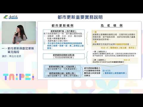 一、都市更新與劃定更新單元階段