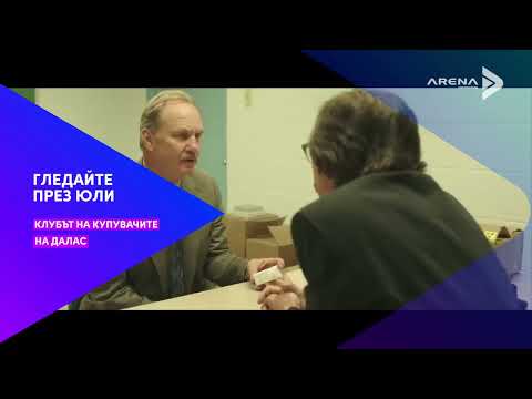 Филмово забавление с VIVACOM Arena през юли 2023