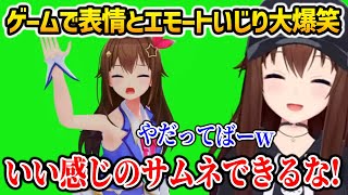 ゲームで自分の表情とエモートをいじり大爆笑、サムネを作成しようとするそらちゃん【ホロライブ】