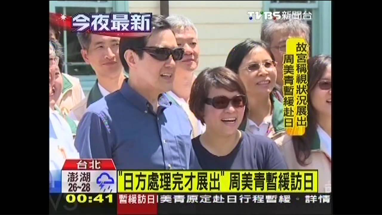 「日方處理完才展出」　周美青暫緩訪日