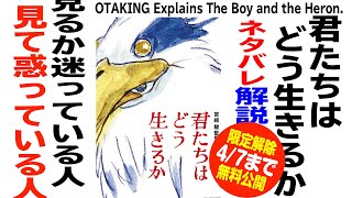 【4/7まで無料公開】※ネタバレあり 君たちはどう生きるか 見るか迷っているヒト見て惑っているヒト向けガイドライン