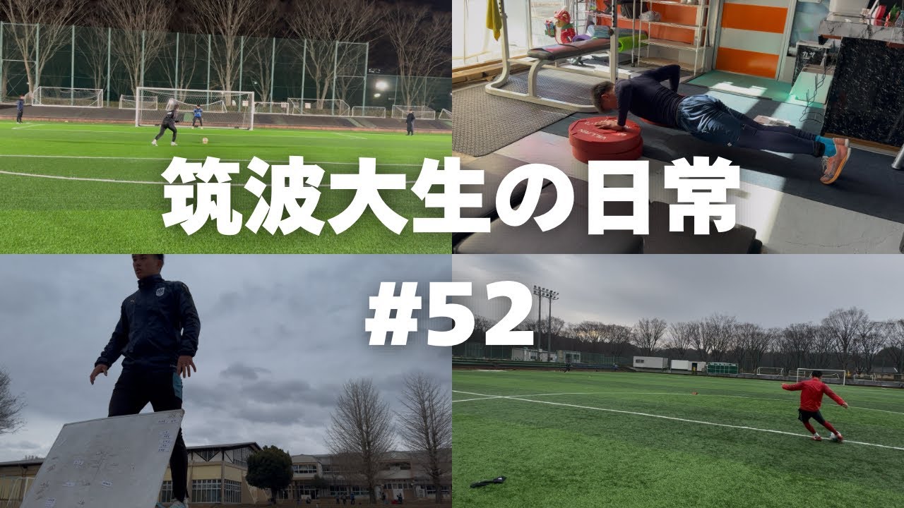 19歳｜大学サッカー部員の日常｜シーズン始動　【VLOG】  #52