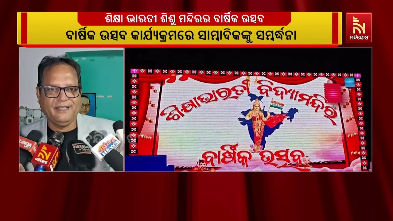 ଯାଜପୁର ଦଶରଥପୁର ବ୍ଲକ ଶିକ୍ଷା ଭାରତୀ ଶିଶୁ ମନ୍ଦିରର ୩୭ତମ ବ