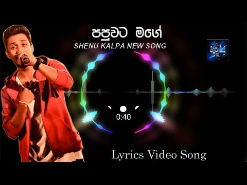 Papuwata Mage Wedi Pita Wedi Shenu Kalpa New Sinhala Song 2019|Aluth Sindu