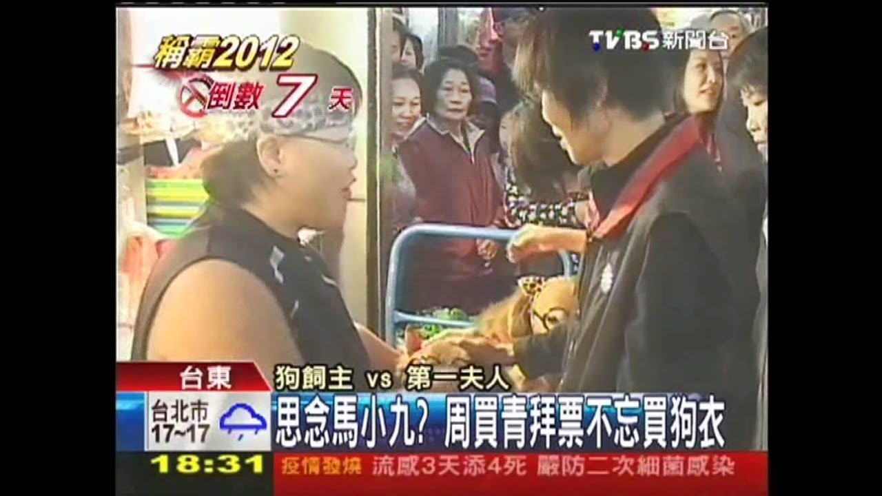 思念馬小九? 周買青拜票不忘買狗衣
