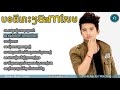 Sam Songs Sam Nonstop សែម New Song Old Song Sam Best Nonstop Collection Vol 1 HD