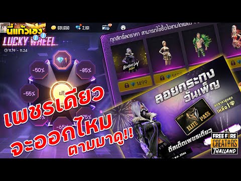 เพชร ฟีฟาย