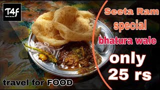 preview picture of video 'Seeta Ram ji ||special|| bhature wale ||bulandshahar|| only 25 rs'