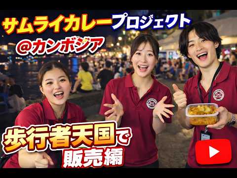 現地レポート2 歩行者天国で販売