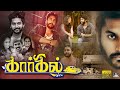 கார்கில் திரைப்படம் Kargil Tamil Full Movie Jishnu Menon Sivaani