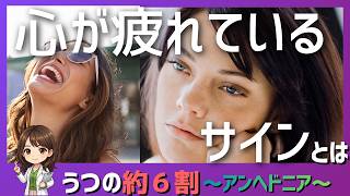 【要注意】好きなことが回復にならない状態と対処法～楽しいを取り戻す！｜心が限界を迎える前のサイン③