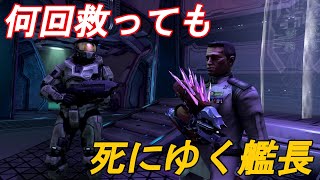 【Halo1最高難易度】なんとか艦長を助けたらまた拉致られたのでまた助けに行く【ゆっくり実況】