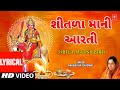 શીતળા માની આરતી Jay Jay Shitala Maa Anuradha Paudwal Lyrical Video Shitla 
