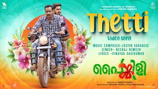 Poster  Thetti Lyrics – Painkili (Malayalam) | Neeraj Remesh 