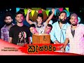 කැන්වසිං Canvassing Vini Productions