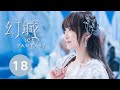ENG SUB 幻城 Ice Fantasy EP18 冯绍峰 宋茜 马天宇携手冰与火之战