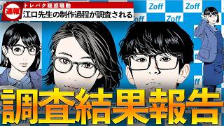 【炎上】江口先生のイラスト制作過程が調査されるwww