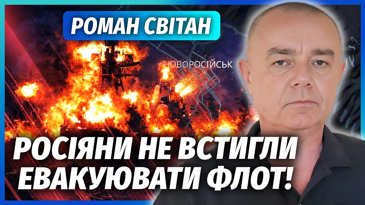 🔴СВІТАН: Щойно! НОВИЙ РОЗГРОМ В НОВОРОСІЙСЬКУ. Прорив прямо В БУХТУ З ФЛОТОМ