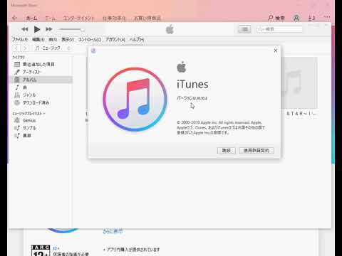 iTunes に関する警告: このアップデートなしでは使用しないでください。