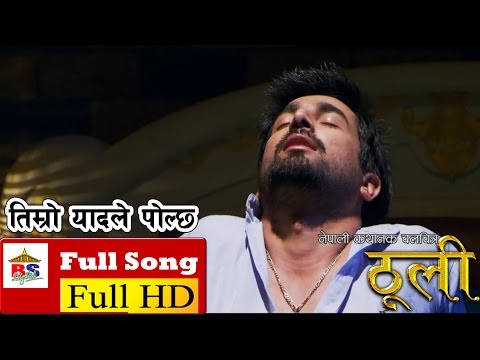 Timro Yaad Ley Polchha Mutu- THOOLI - Movie Song - Full HD - YouTube video thumbnail