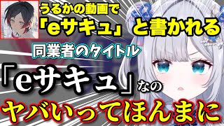 eスポーツサキュバスと風紀委員長の両立について語るすみれ【ぶいすぽっ！/切り抜き/花芽すみれ】