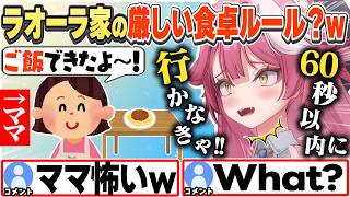[JP/ENG SUB] 厳しすぎる？ラオーラ家の食卓ルールを語るラオーラちゃんw / Strict Eating Rules at Raora's Place?!【ラオーラ・パンテーラ/切り抜き】