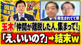 【国民民主に激震】玉木雄一郎「中道離党者4人から連絡」代表選3選直後に“数合わせ”批判噴出