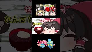 こんなコース料理は嫌だ【ゆっくり茶番】