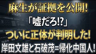 【永田町激震】麻生×高市“347人”が自民党を再編！林芳正も合流…派閥崩壊後に現れた「巨大権力」の正体
