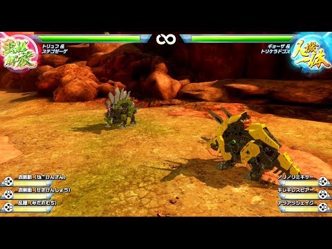 【ゾイドワイルド】キングオブブラスト上級コンボ「ステゴゼーゲ」編