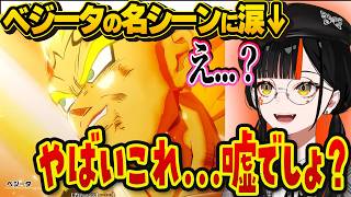 【ネタバレあり】ベジータの名シーンに涙するはなび＆ベジータの発言にツボるはなびwww【ぶいすぽ切り抜き/蝶屋はなび】