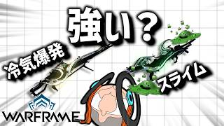 【強そう】新しいインカーノンVectisとStugは果たして強いのか【Warframe】