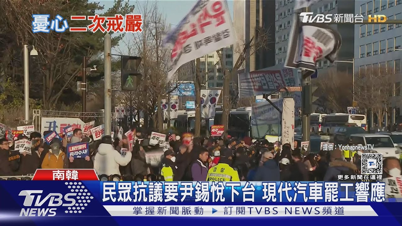 尹錫悅恐發動二次戒嚴?南韓街頭湧現抗議潮 當地台灣人坦言不安