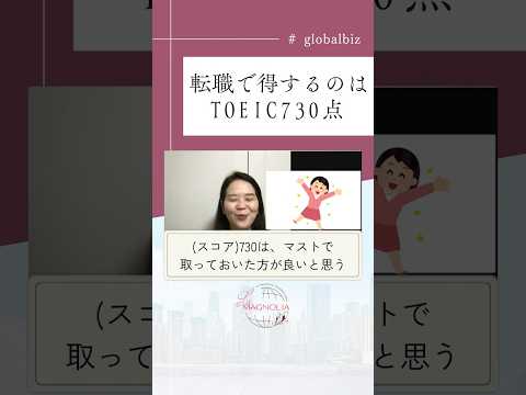 法律学科 転職で得をするのはTOEIC730点