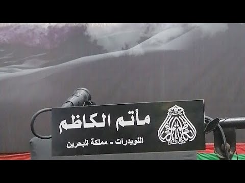مأتم الكاظم / ذكرى رحيل رسول الله(ص) 1442هج