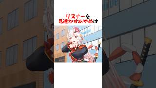 みたな？！ #shorts #hololive #vtuber #ホロライブ #切り抜き