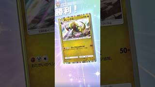 オノノクスで気持ちよく勝てた試合 #ポケモンカード #ポケカ #ポケポケ #ポケモン
