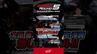 太田 格之進 vs 三宅 淳詞 激しいバトル!! #8 ARTA MUGEN HRC PRELUDE GT vs リアライズコーポレーション Z